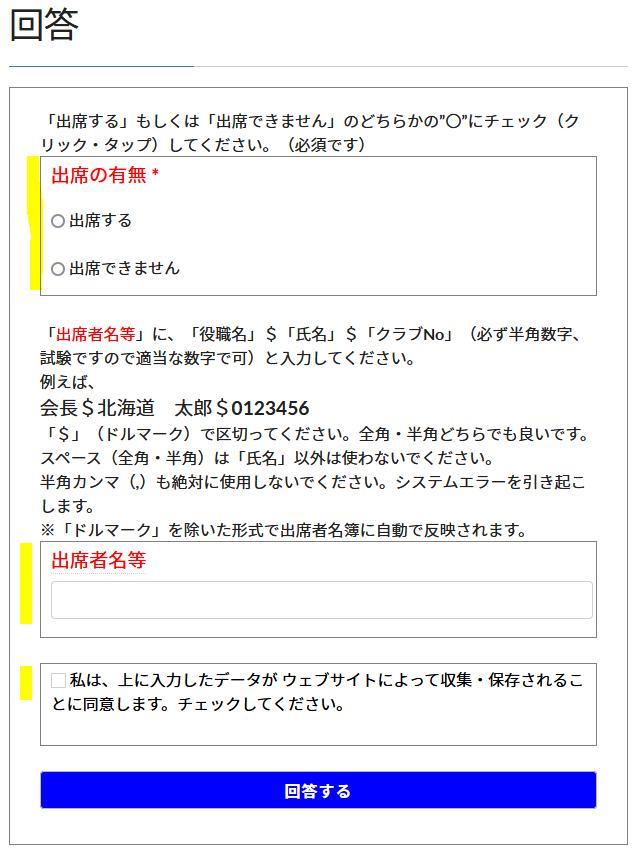 セミナー案内・回答ファーム表示