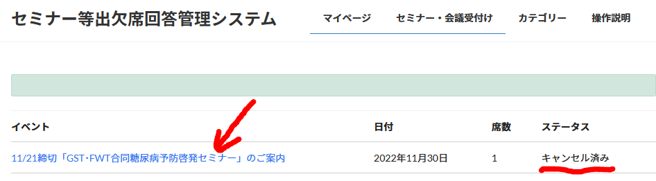 キャンセル済みイベント表示